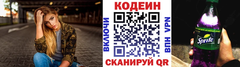 Codein напиток Lean (лин)  Купить где  Артём 
